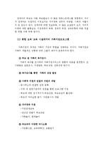 아동복지 - 장애아 통합프로그램-11