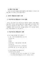 아동복지 - 장애아 통합프로그램-13