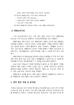 아동복지 - 장애아 통합프로그램-14