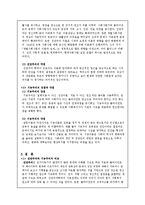 사회복지 실천론 - 진단주의와 기능주의를 비교 서술-2