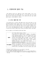 법철학 - 법의 기능에 대해서-2
