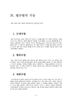 법철학 - 법의 기능에 대해서-6
