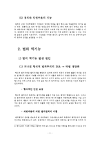 법철학 - 법의 기능에 대해서-9