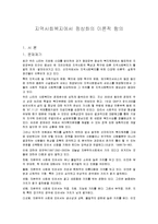 지역사회복지에서 정상화의 이론적 함의-1