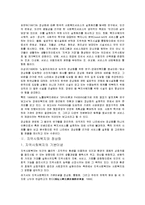 지역사회복지에서 정상화의 이론적 함의-4