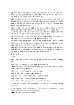 지역사회복지에서 정상화의 이론적 함의-17