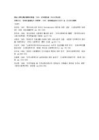 지역사회복지에서 정상화의 이론적 함의-18