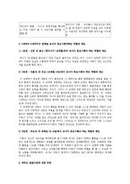 에릭슨의 출생부터 6세까지의 발달단계를 설명, 발달단계를 근거로 0세~ 6세까지의 연령별 교사의 중요시해야하는 역할,태도에 대해 예를 들어 설명-3
