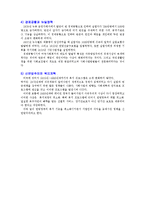 [사회복지개론] 각국의 사회복지 발달사-5