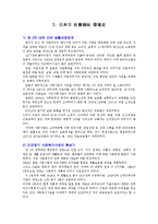 [사회복지개론] 각국의 사회복지 발달사-6