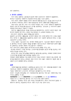 [사회복지개론] 각국의 사회복지 발달사-11