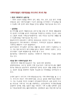 사회복지발달의 이론적관점을 우리나라의 역사에 적용-1