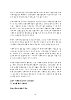 사회복지발달의 이론적관점을 우리나라의 역사에 적용-2