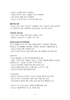 사회복지발달의 이론적관점을 우리나라의 역사에 적용-3