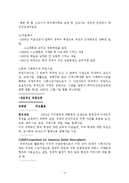 사회복지발달의 이론적관점을 우리나라의 역사에 적용-4