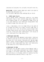 사회복지발달의 이론적관점을 우리나라의 역사에 적용-6