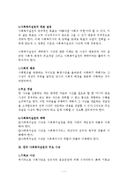 사회복지발달의 이론적관점을 우리나라의 역사에 적용-7