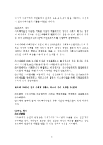 사회복지발달의 이론적관점을 우리나라의 역사에 적용-8