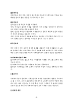 사회복지발달의 이론적관점을 우리나라의 역사에 적용-9