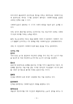 사회복지발달의 이론적관점을 우리나라의 역사에 적용-10