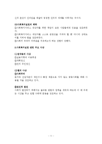 사회복지발달의 이론적관점을 우리나라의 역사에 적용-11