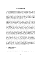 [상담심리개론] TA커뮤니케이션과 조직개발-2