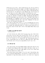 [상담심리개론] TA커뮤니케이션과 조직개발-3