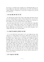 [상담심리개론] TA커뮤니케이션과 조직개발-4