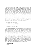 [상담심리개론] TA커뮤니케이션과 조직개발-5