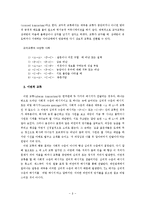 [상담심리개론] TA커뮤니케이션과 조직개발-8