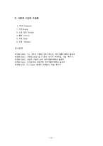 [상담심리개론] TA커뮤니케이션과 조직개발-12