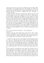 고전 비극 - 프리드리히 실러의 ‘간계와 사랑’에서의 시민비극-2