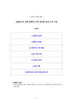 문장의 이해와 표현 - 성범죄자에 대한 화학적 거세 찬성측 입장 근거 자료-1