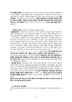 문장의 이해와 표현 - 성범죄자에 대한 화학적 거세 찬성측 입장 근거 자료-3