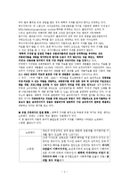 문장의 이해와 표현 - 성범죄자에 대한 화학적 거세 찬성측 입장 근거 자료-5