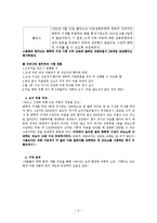 문장의 이해와 표현 - 성범죄자에 대한 화학적 거세 찬성측 입장 근거 자료-6