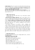 문장의 이해와 표현 - 성범죄자에 대한 화학적 거세 찬성측 입장 근거 자료-9