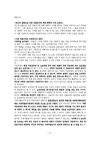 문장의 이해와 표현 - 성범죄자에 대한 화학적 거세 찬성측 입장 근거 자료-12