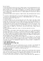 [가족복지론] 한부모가족과 가족복지대책-7