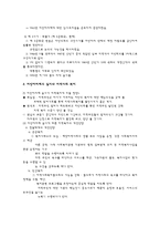 [지역사회복지론] 지역분권과 지역사회복지에 대해서-3