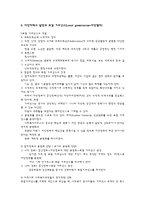 [지역사회복지론] 지역분권과 지역사회복지에 대해서-5