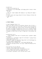 [지역사회복지론] 지역분권과 지역사회복지에 대해서-6