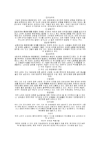 [사회문제론] 환경문제와 사회복지-3