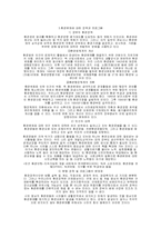 [사회문제론] 환경문제와 사회복지-4