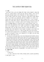 [보육학개론] 직장 보육제도의 현황과 활성화 방안-2