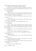 [보육학개론] 직장 보육제도의 현황과 활성화 방안-3