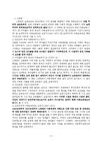 [보육학개론] 직장 보육제도의 현황과 활성화 방안-6