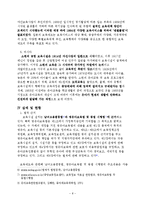 [보육학개론] 직장 보육제도의 현황과 활성화 방안-8
