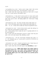 [보육학개론] 직장 보육제도의 현황과 활성화 방안-9