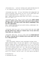 [보육학개론] 직장 보육제도의 현황과 활성화 방안-10